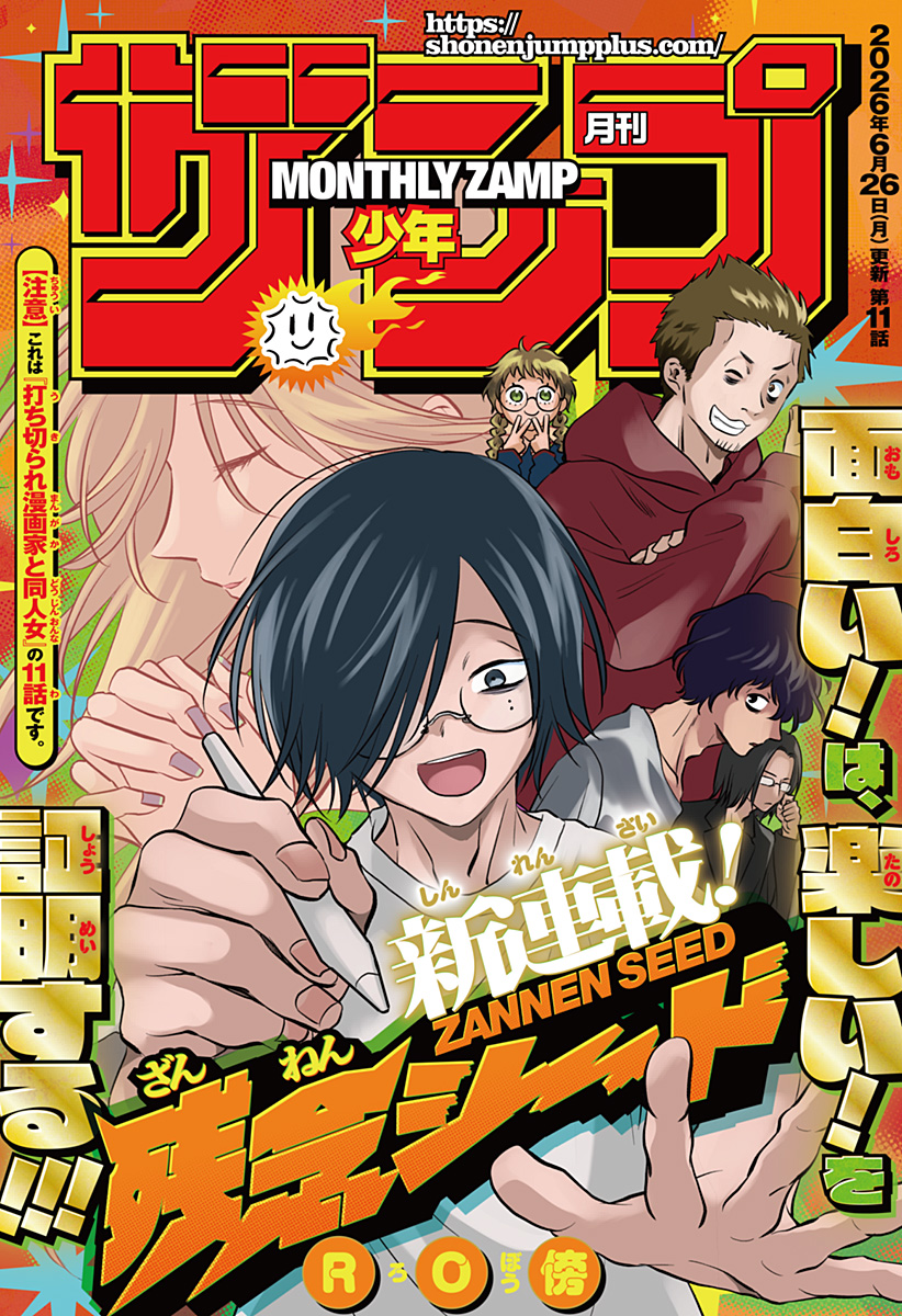 Uchikirare Mangaka to Doujin Onna Chap 11 - Next Chap 12