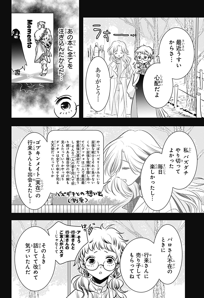 Uchikirare Mangaka to Doujin Onna Chap 11 - Next Chap 12