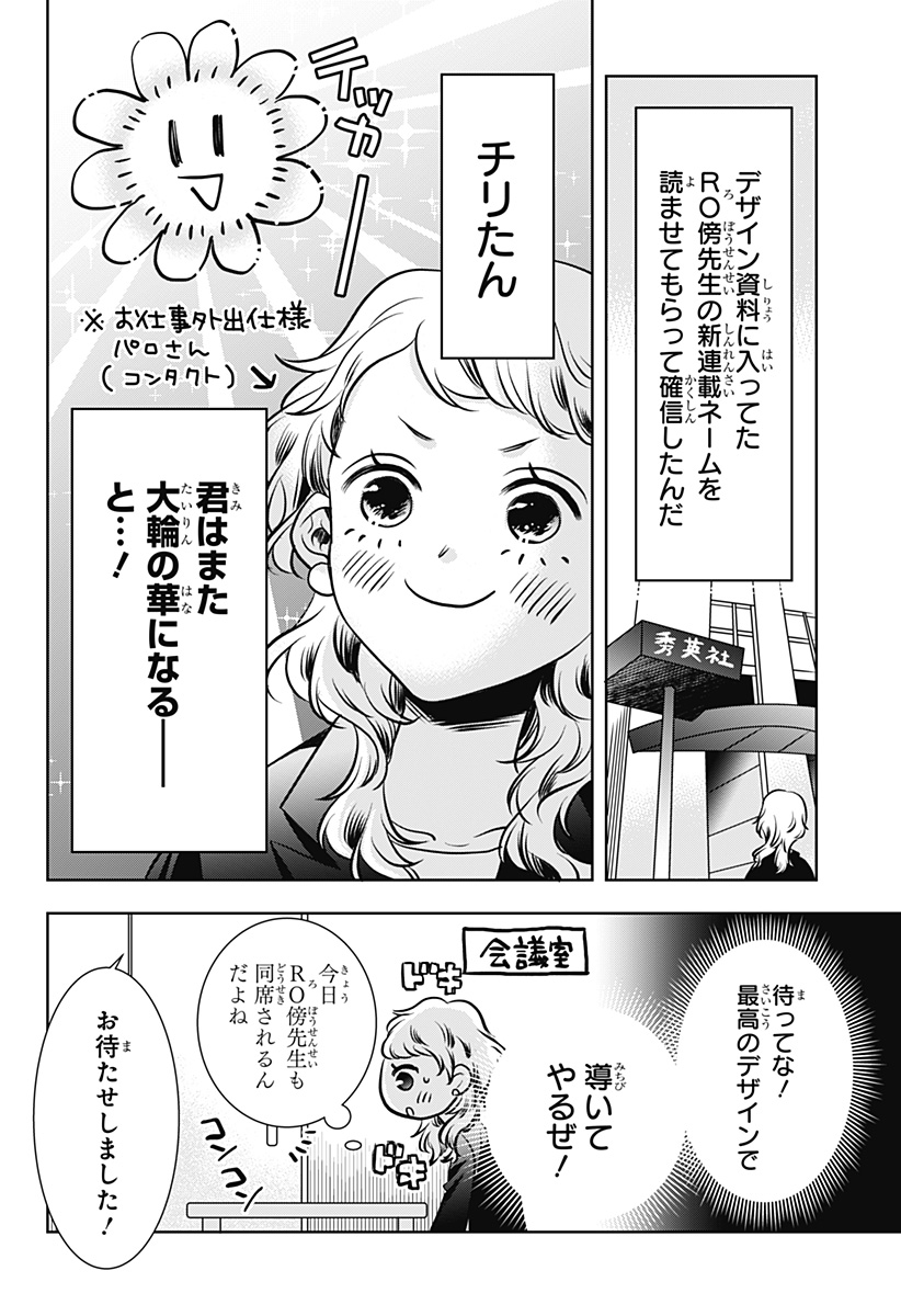Uchikirare Mangaka to Doujin Onna Chap 11 - Next Chap 12