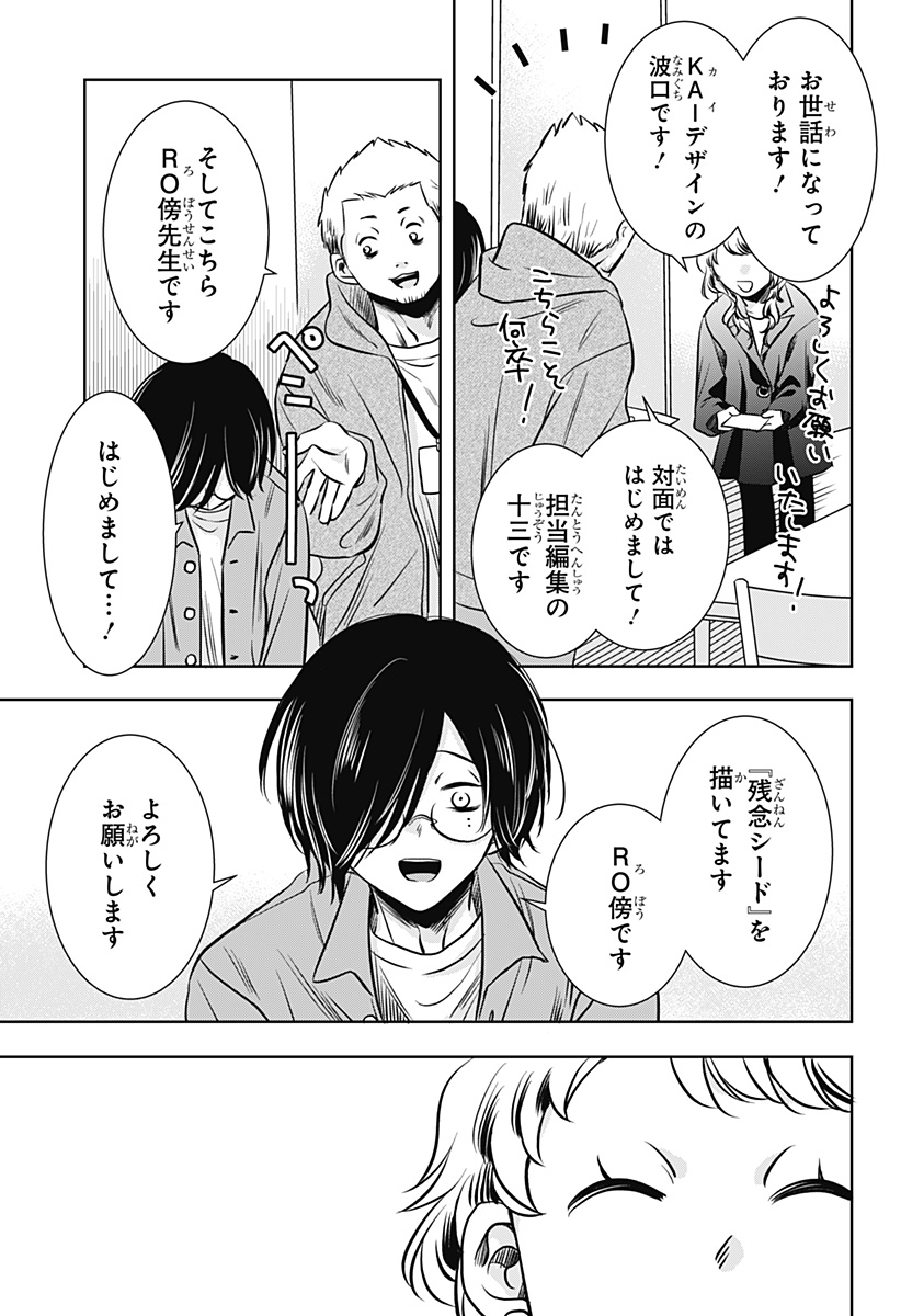 Uchikirare Mangaka to Doujin Onna Chap 11 - Next Chap 12