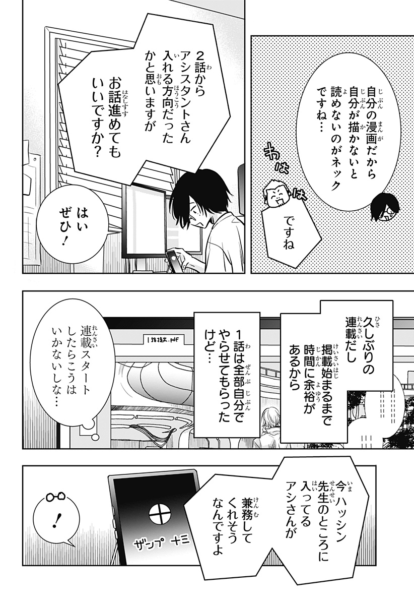 Uchikirare Mangaka to Doujin Onna Chap 11 - Next Chap 12
