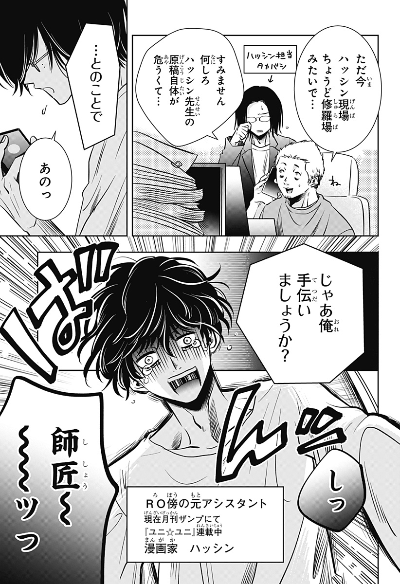 Uchikirare Mangaka to Doujin Onna Chap 11 - Next Chap 12