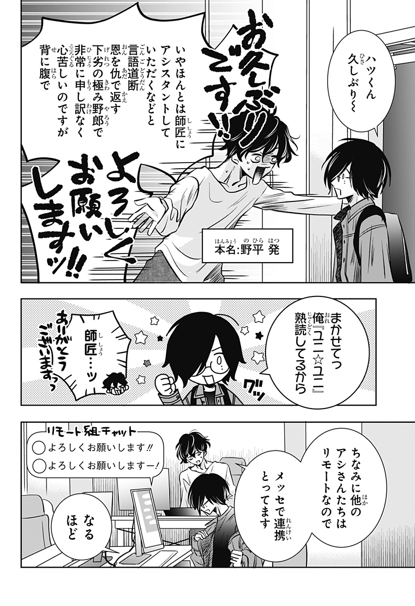 Uchikirare Mangaka to Doujin Onna Chap 11 - Next Chap 12