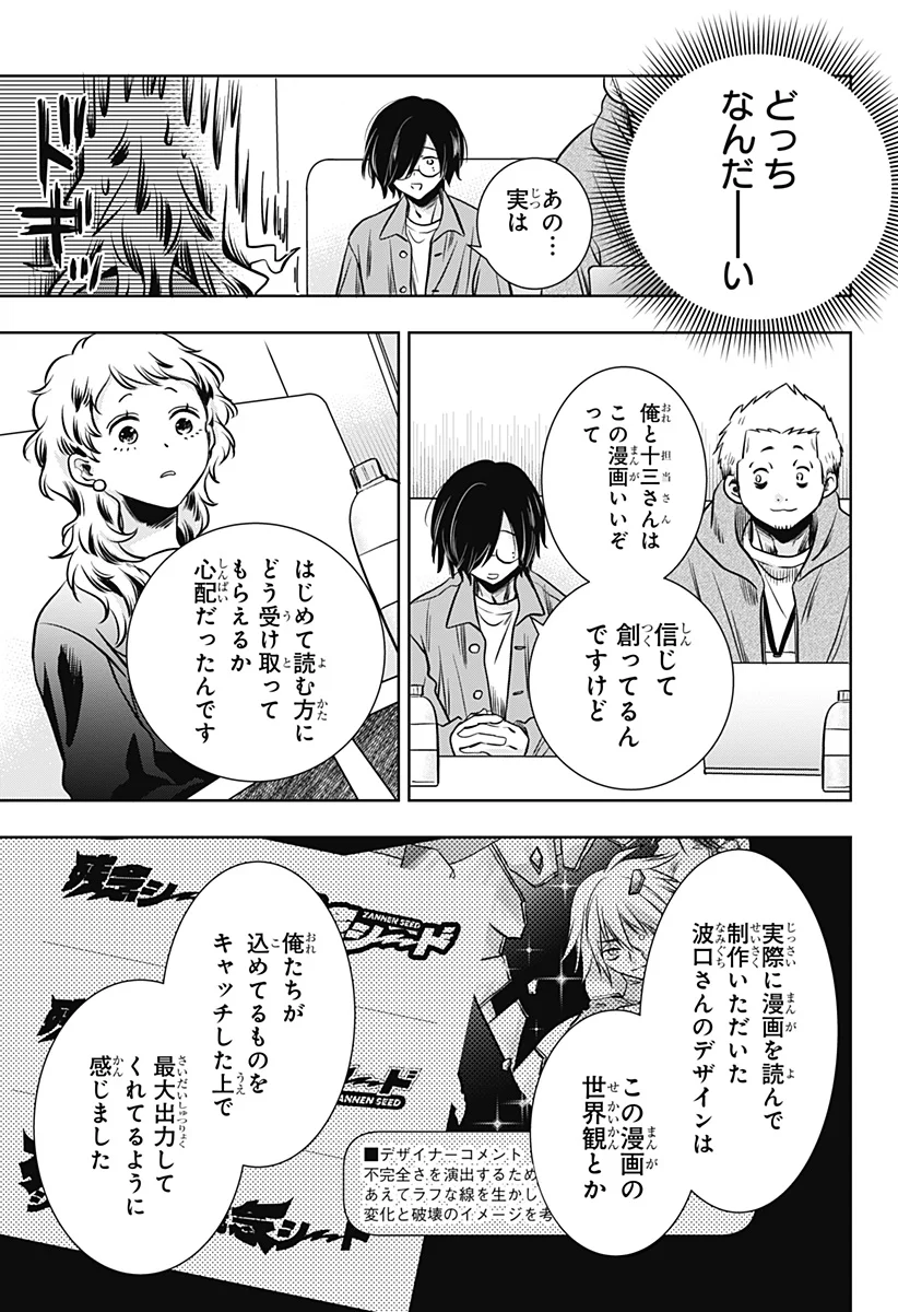 Uchikirare Mangaka to Doujin Onna Chap 12 - Next Chap 13