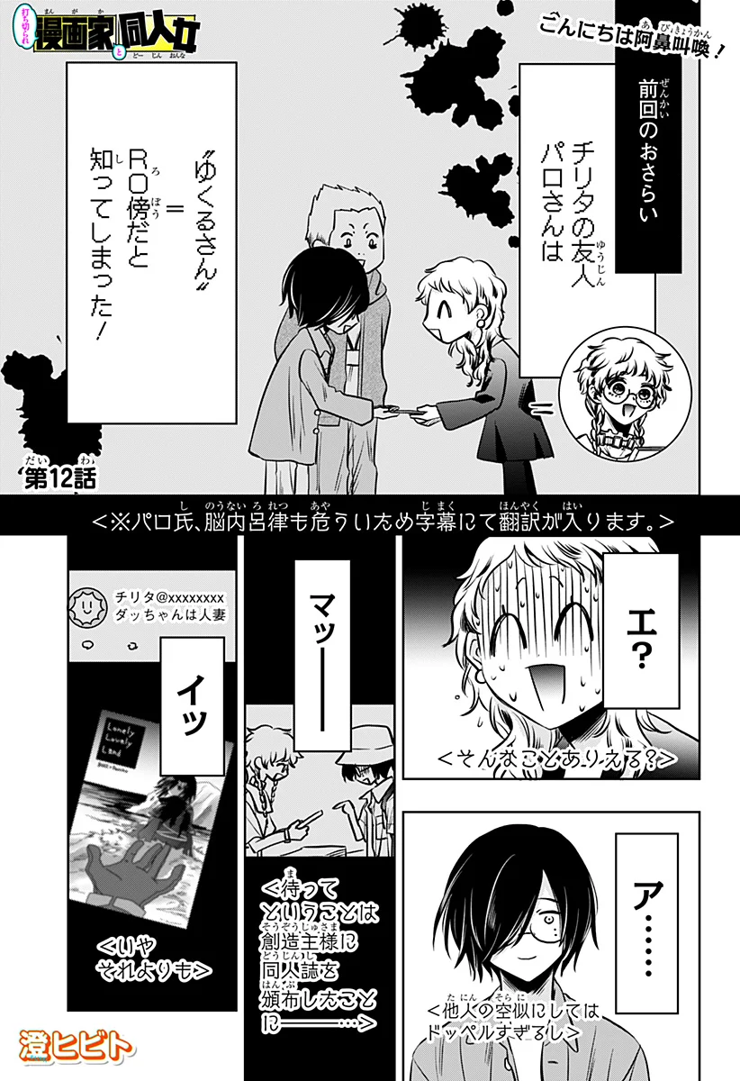 Uchikirare Mangaka to Doujin Onna Chap 12 - Next Chap 13