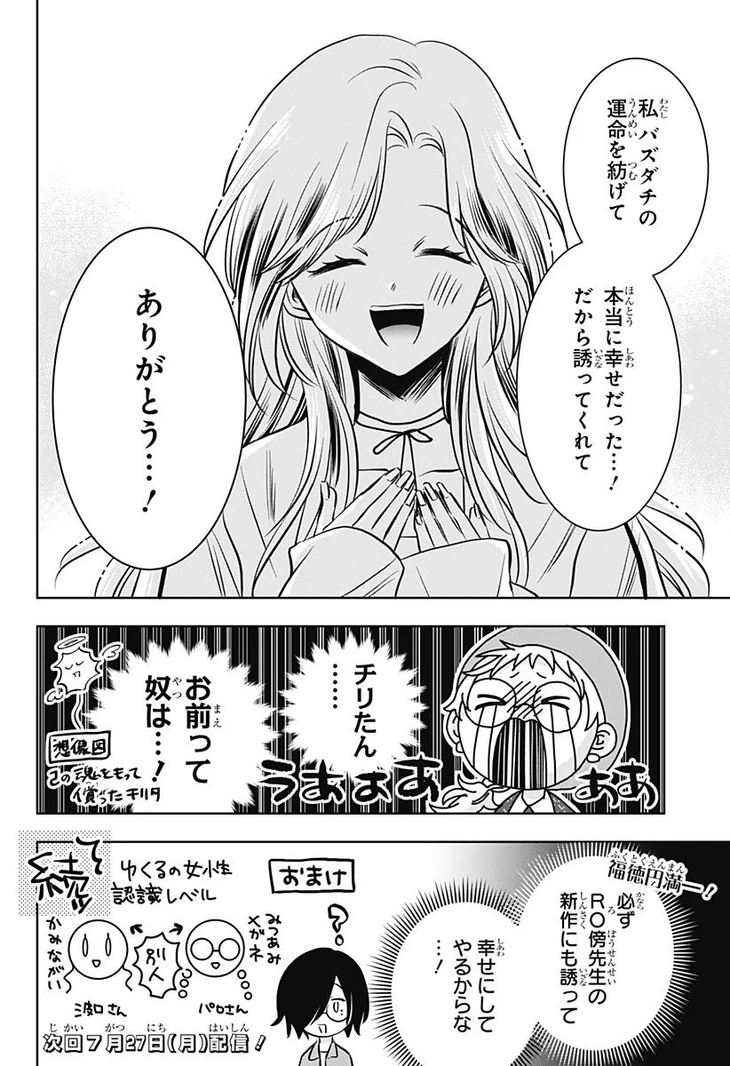Uchikirare Mangaka to Doujin Onna Chap 12 - Next Chap 13