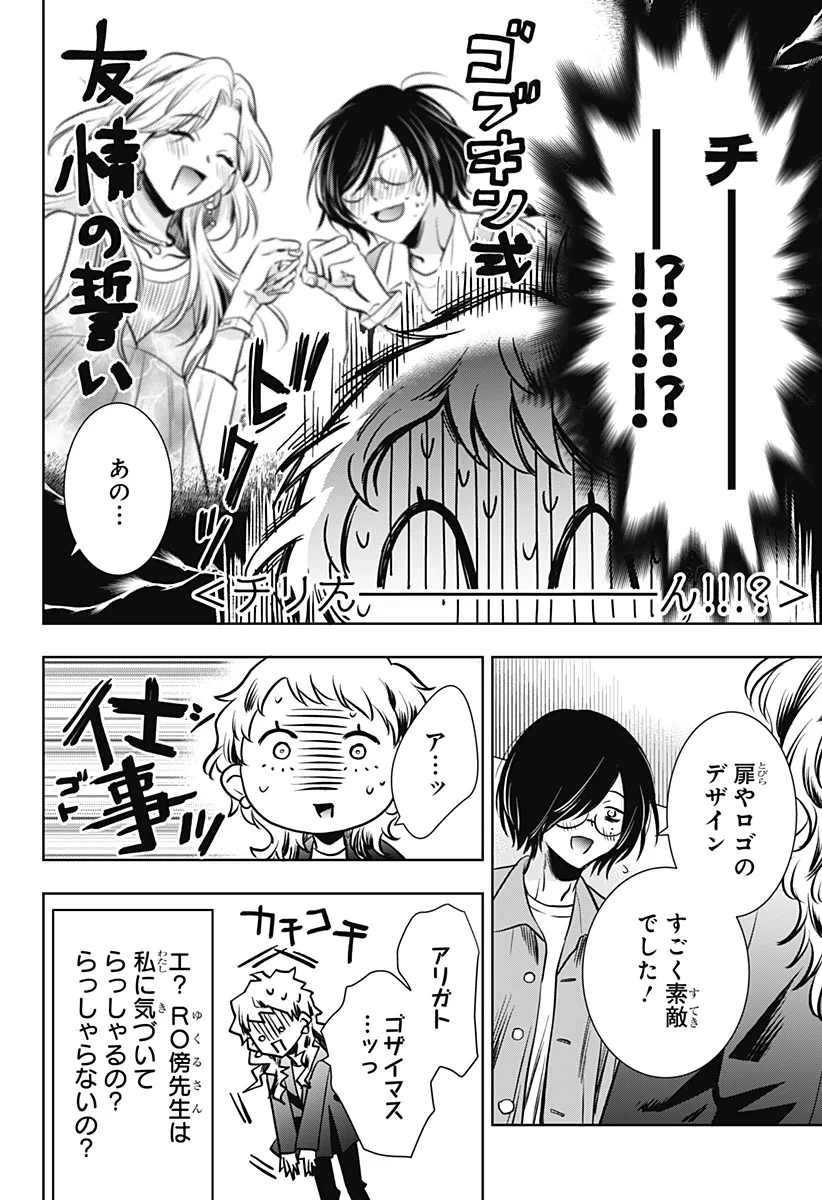 Uchikirare Mangaka to Doujin Onna Chap 12 - Next Chap 13