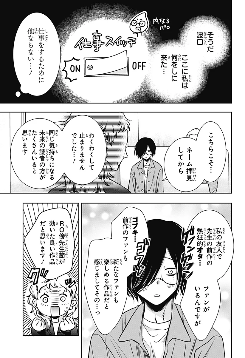 Uchikirare Mangaka to Doujin Onna Chap 12 - Next Chap 13