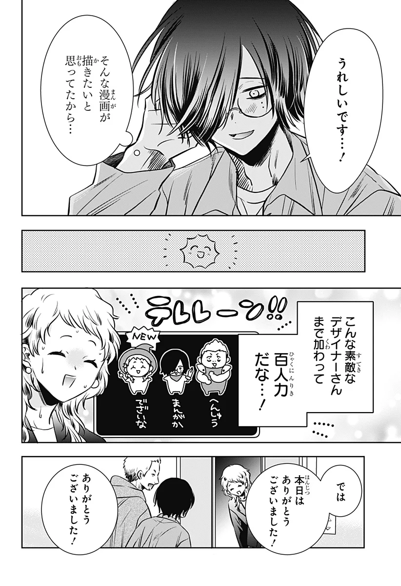 Uchikirare Mangaka to Doujin Onna Chap 12 - Next Chap 13