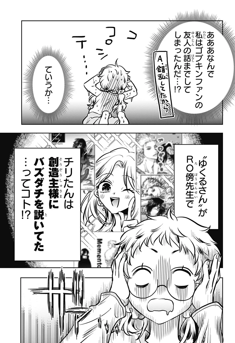 Uchikirare Mangaka to Doujin Onna Chap 12 - Next Chap 13