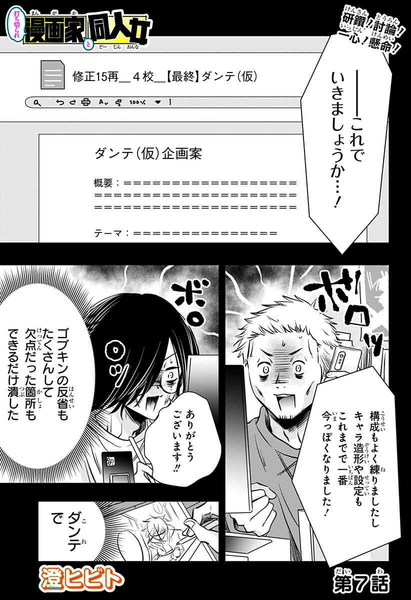 Uchikirare Mangaka to Doujin Onna Chap 7 - Next Chap 8