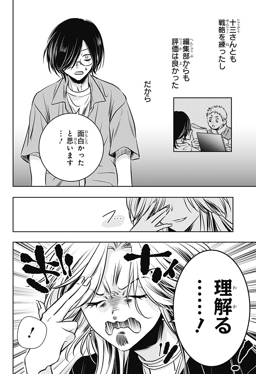 Uchikirare Mangaka to Doujin Onna Chap 7 - Next Chap 8