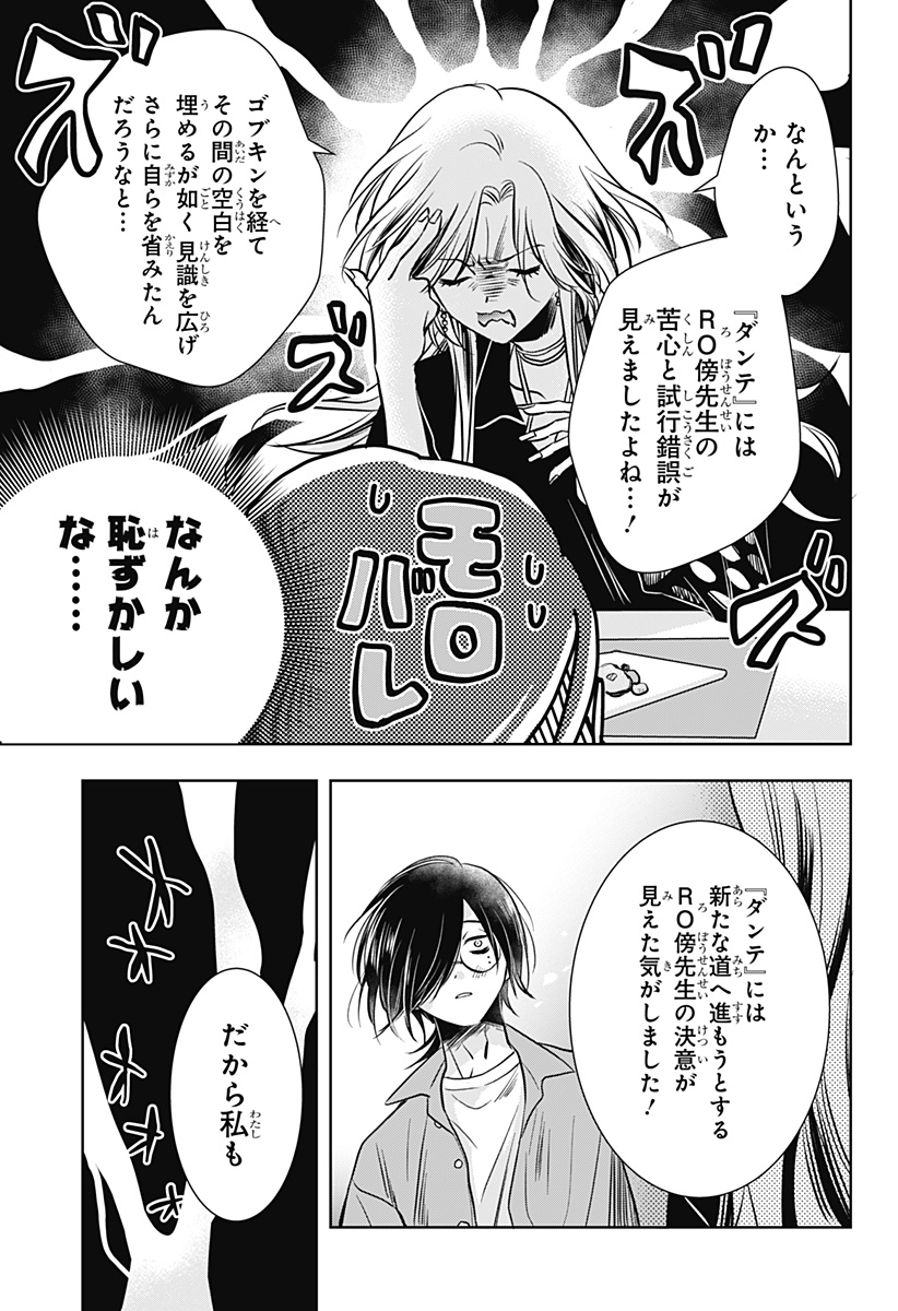 Uchikirare Mangaka to Doujin Onna Chap 7 - Next Chap 8