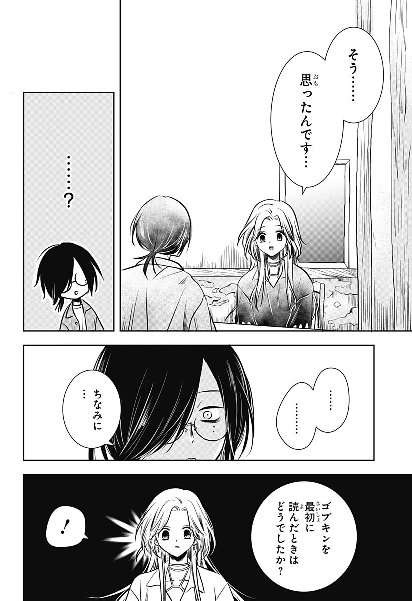 Uchikirare Mangaka to Doujin Onna Chap 7 - Next Chap 8