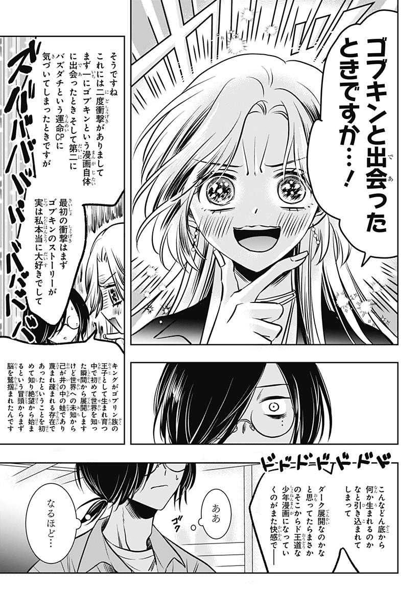 Uchikirare Mangaka to Doujin Onna Chap 7 - Next Chap 8