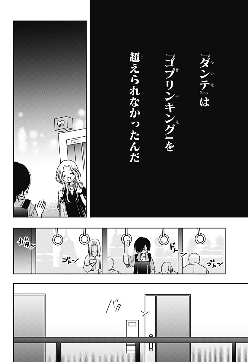 Uchikirare Mangaka to Doujin Onna Chap 7 - Next Chap 8