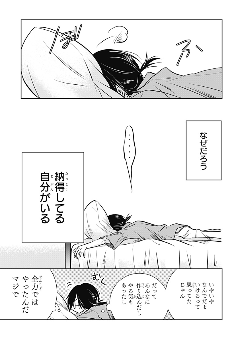 Uchikirare Mangaka to Doujin Onna Chap 7 - Next Chap 8