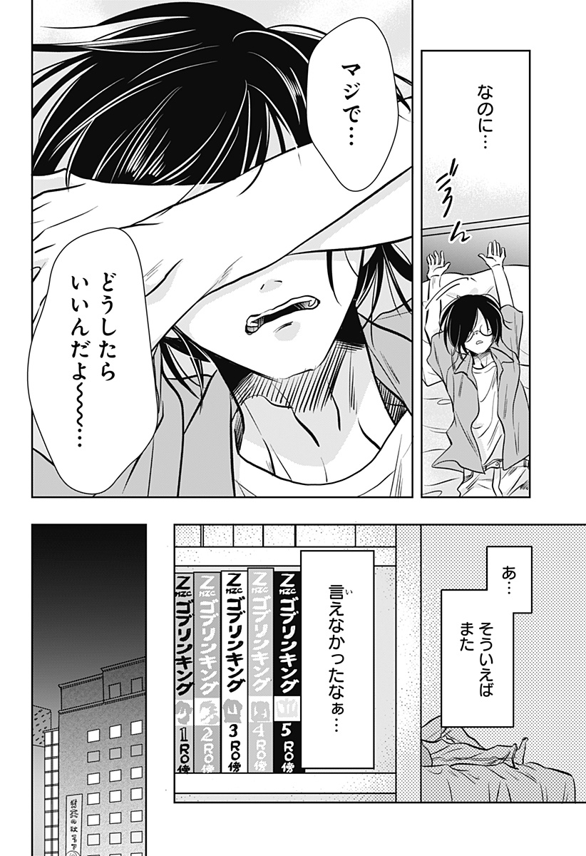 Uchikirare Mangaka to Doujin Onna Chap 7 - Next Chap 8