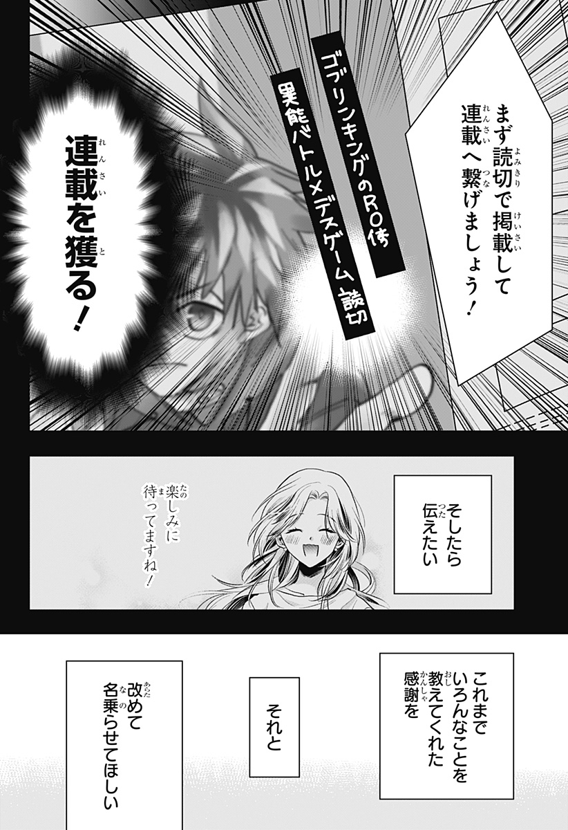 Uchikirare Mangaka to Doujin Onna Chap 7 - Next Chap 8