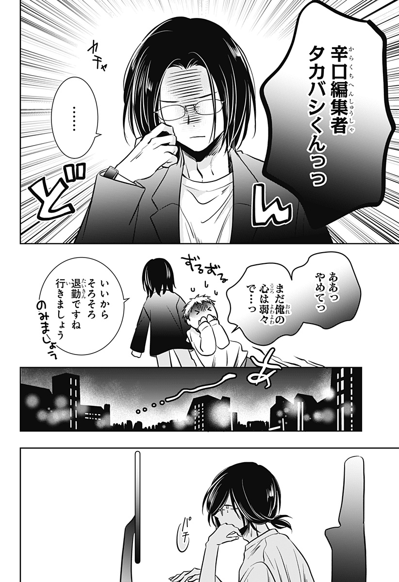 Uchikirare Mangaka to Doujin Onna Chap 7 - Next Chap 8