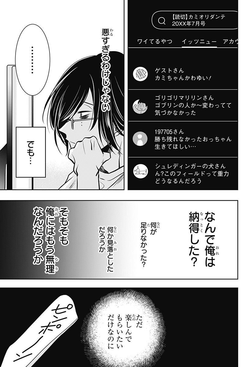 Uchikirare Mangaka to Doujin Onna Chap 7 - Next Chap 8