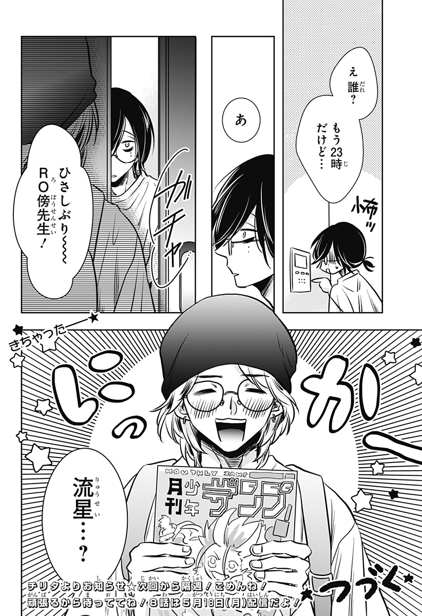 Uchikirare Mangaka to Doujin Onna Chap 7 - Next Chap 8