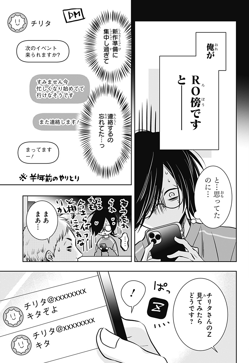 Uchikirare Mangaka to Doujin Onna Chap 7 - Next Chap 8