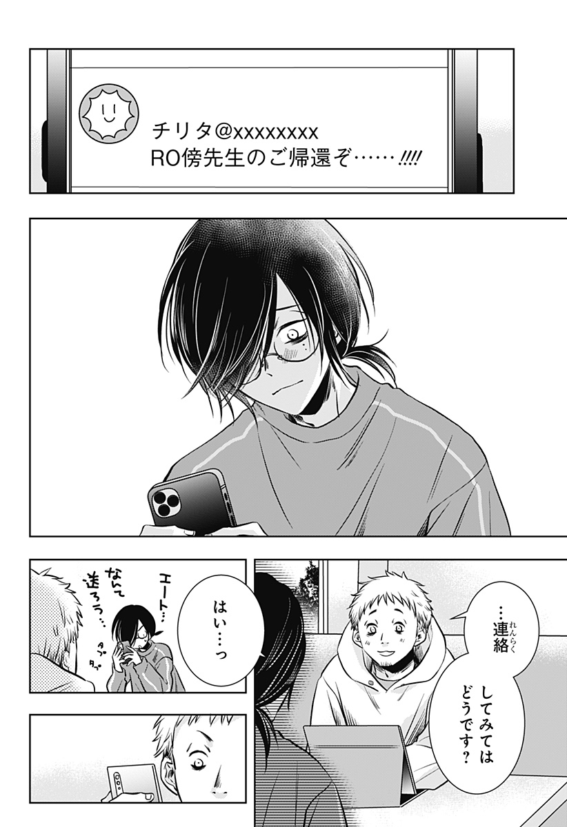 Uchikirare Mangaka to Doujin Onna Chap 7 - Next Chap 8