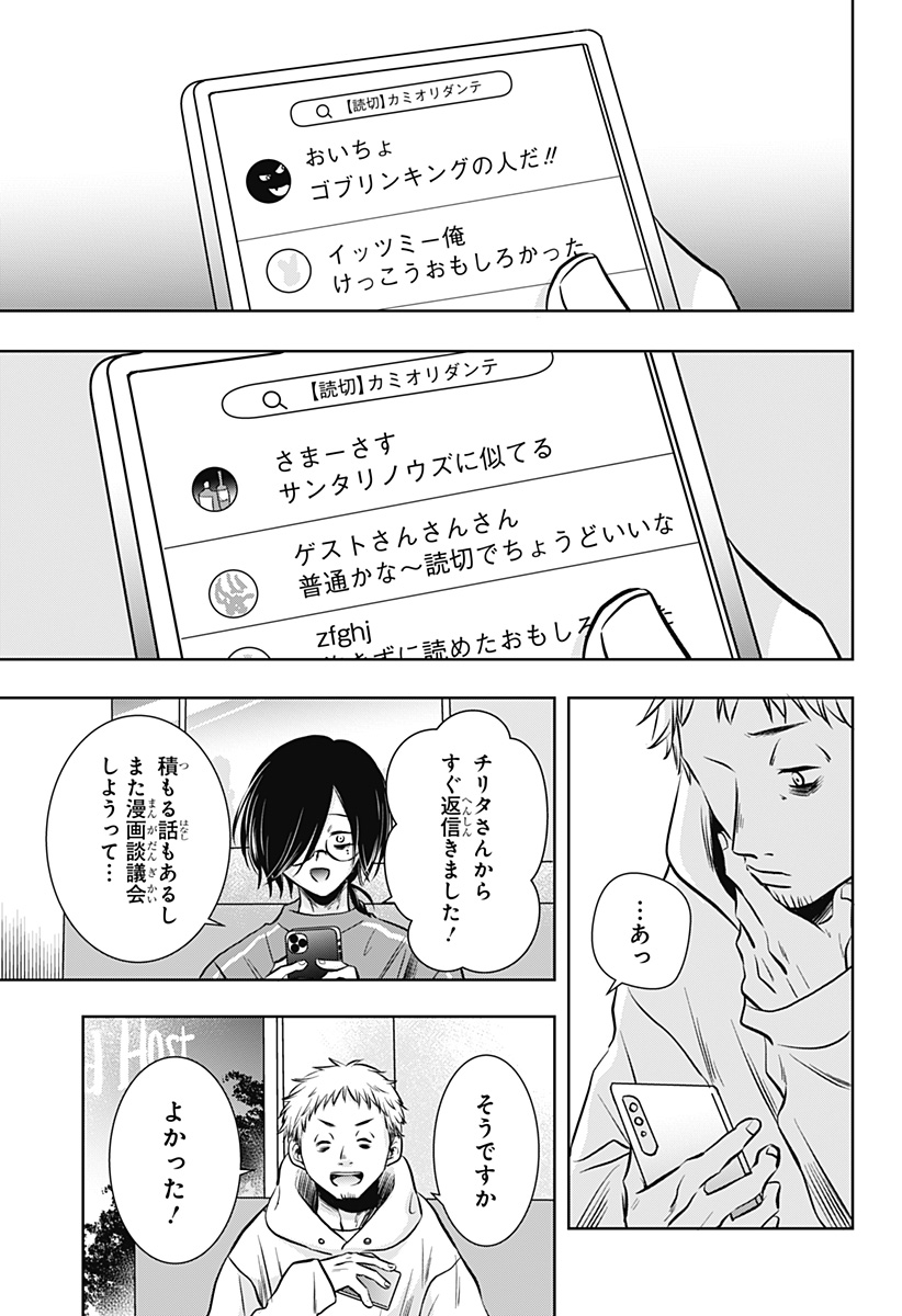 Uchikirare Mangaka to Doujin Onna Chap 7 - Next Chap 8