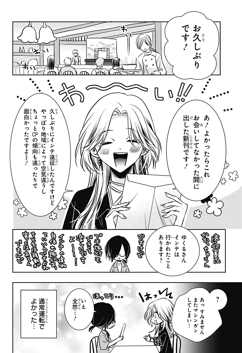 Uchikirare Mangaka to Doujin Onna Chap 7 - Next Chap 8