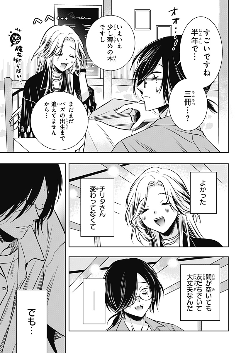 Uchikirare Mangaka to Doujin Onna Chap 7 - Next Chap 8