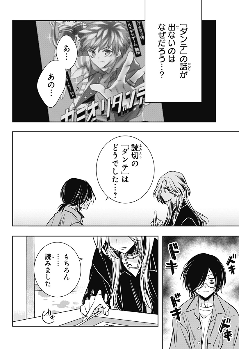 Uchikirare Mangaka to Doujin Onna Chap 7 - Next Chap 8