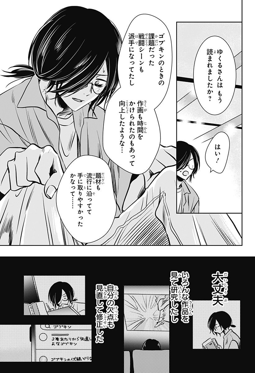 Uchikirare Mangaka to Doujin Onna Chap 7 - Next Chap 8