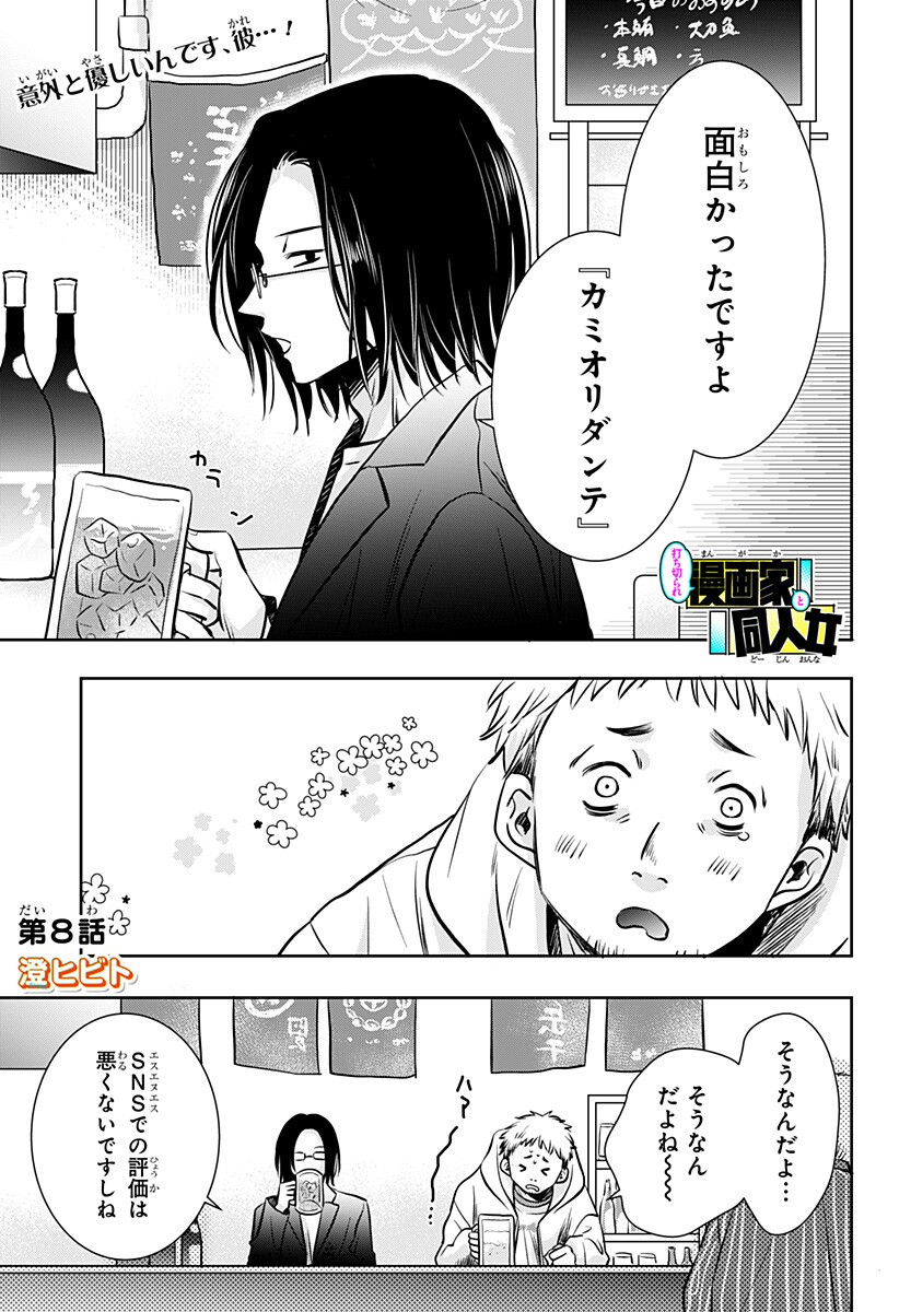 Uchikirare Mangaka to Doujin Onna Chap 8 - Next Chap 9