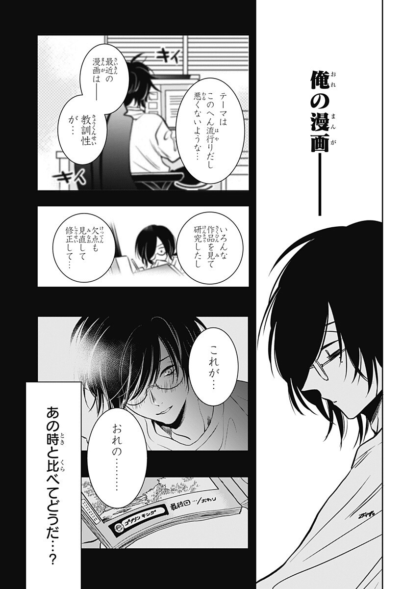 Uchikirare Mangaka to Doujin Onna Chap 8 - Next Chap 9