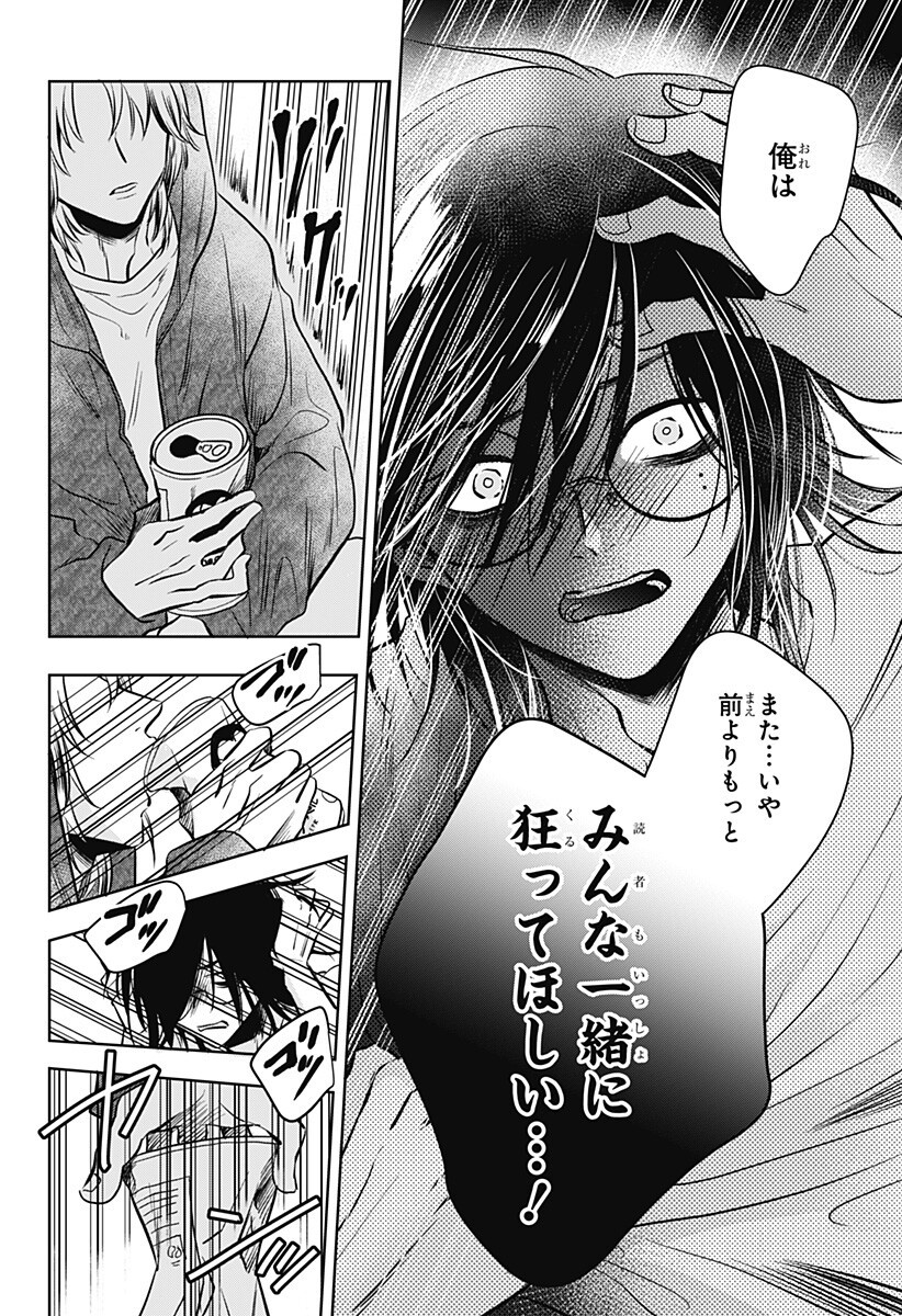 Uchikirare Mangaka to Doujin Onna Chap 8 - Next Chap 9