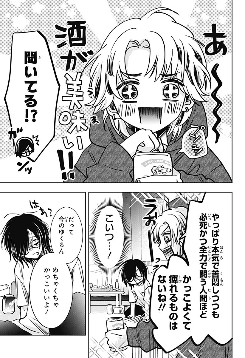 Uchikirare Mangaka to Doujin Onna Chap 8 - Next Chap 9
