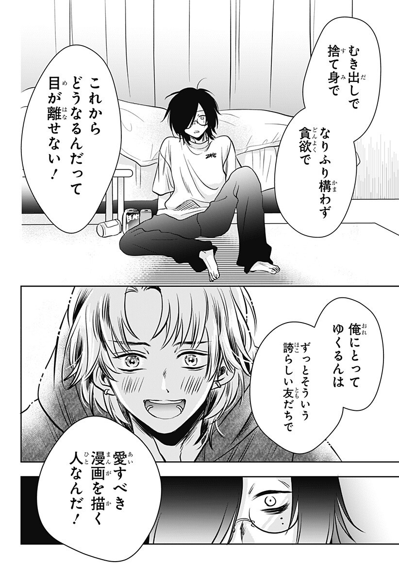 Uchikirare Mangaka to Doujin Onna Chap 8 - Next Chap 9