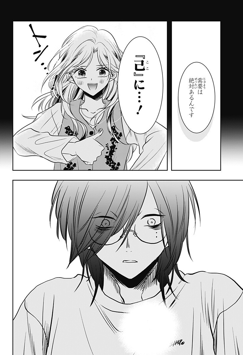 Uchikirare Mangaka to Doujin Onna Chap 8 - Next Chap 9