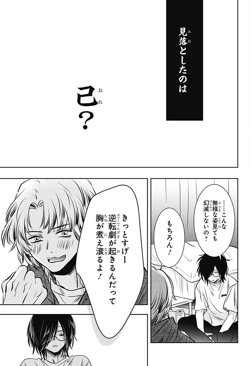 Uchikirare Mangaka to Doujin Onna Chap 8 - Next Chap 9