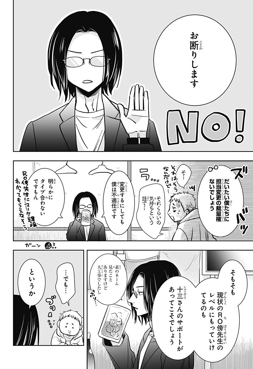 Uchikirare Mangaka to Doujin Onna Chap 8 - Next Chap 9