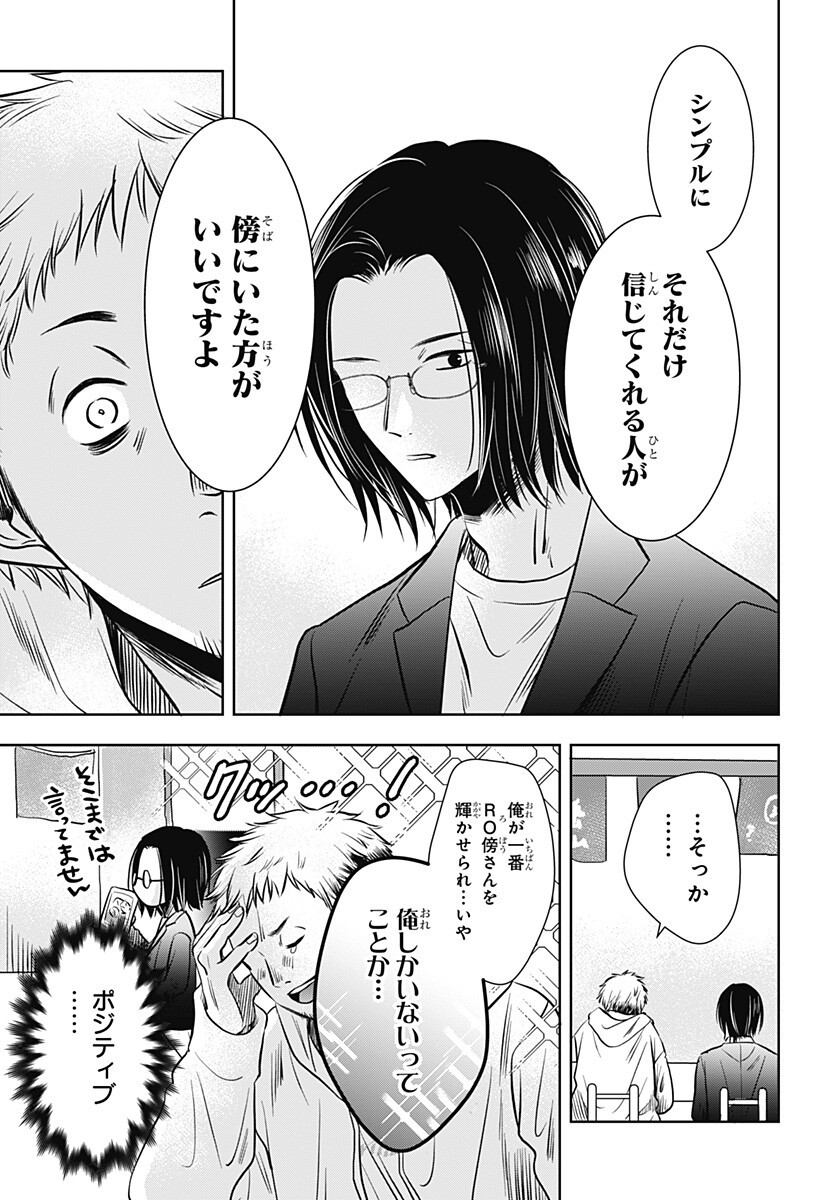Uchikirare Mangaka to Doujin Onna Chap 8 - Next Chap 9