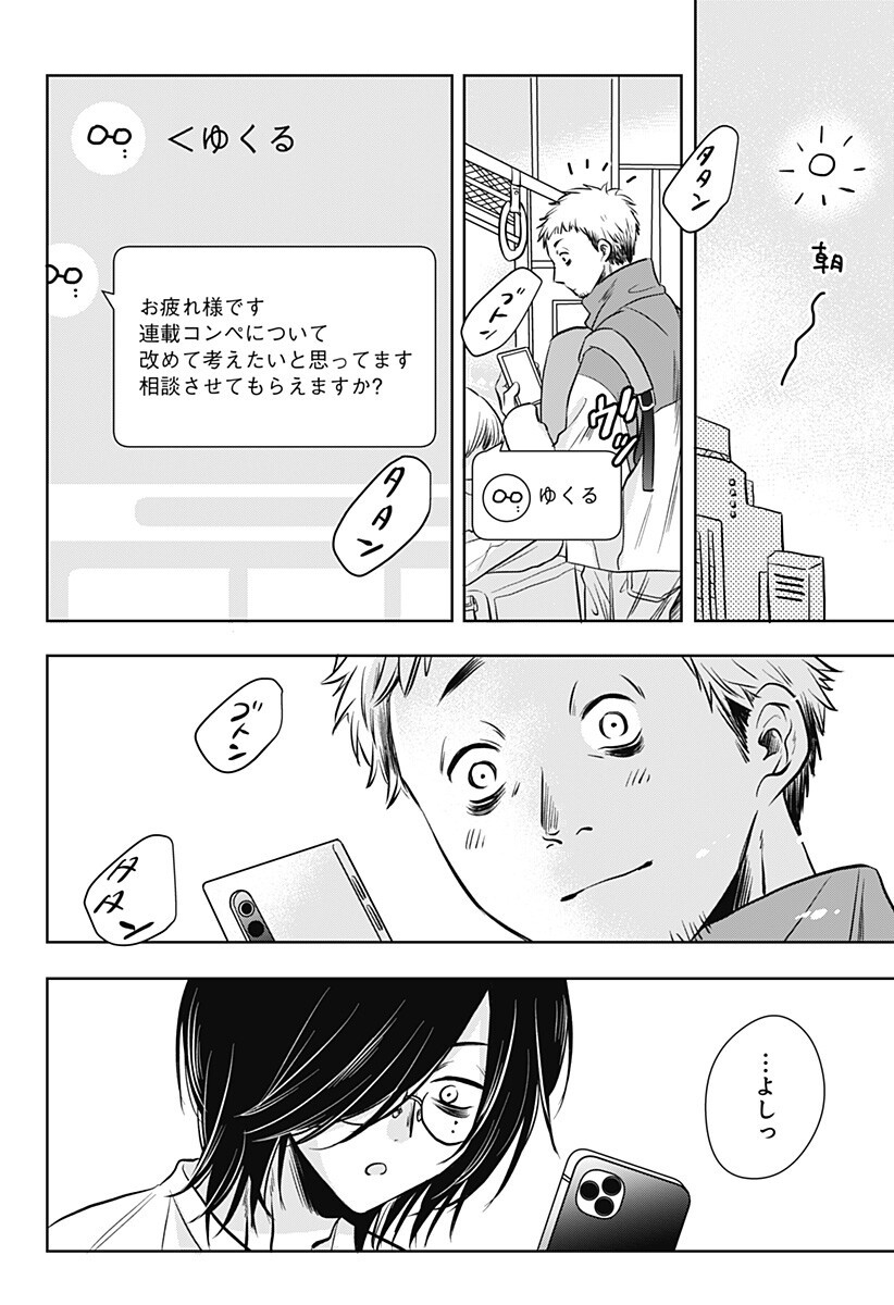 Uchikirare Mangaka to Doujin Onna Chap 8 - Next Chap 9