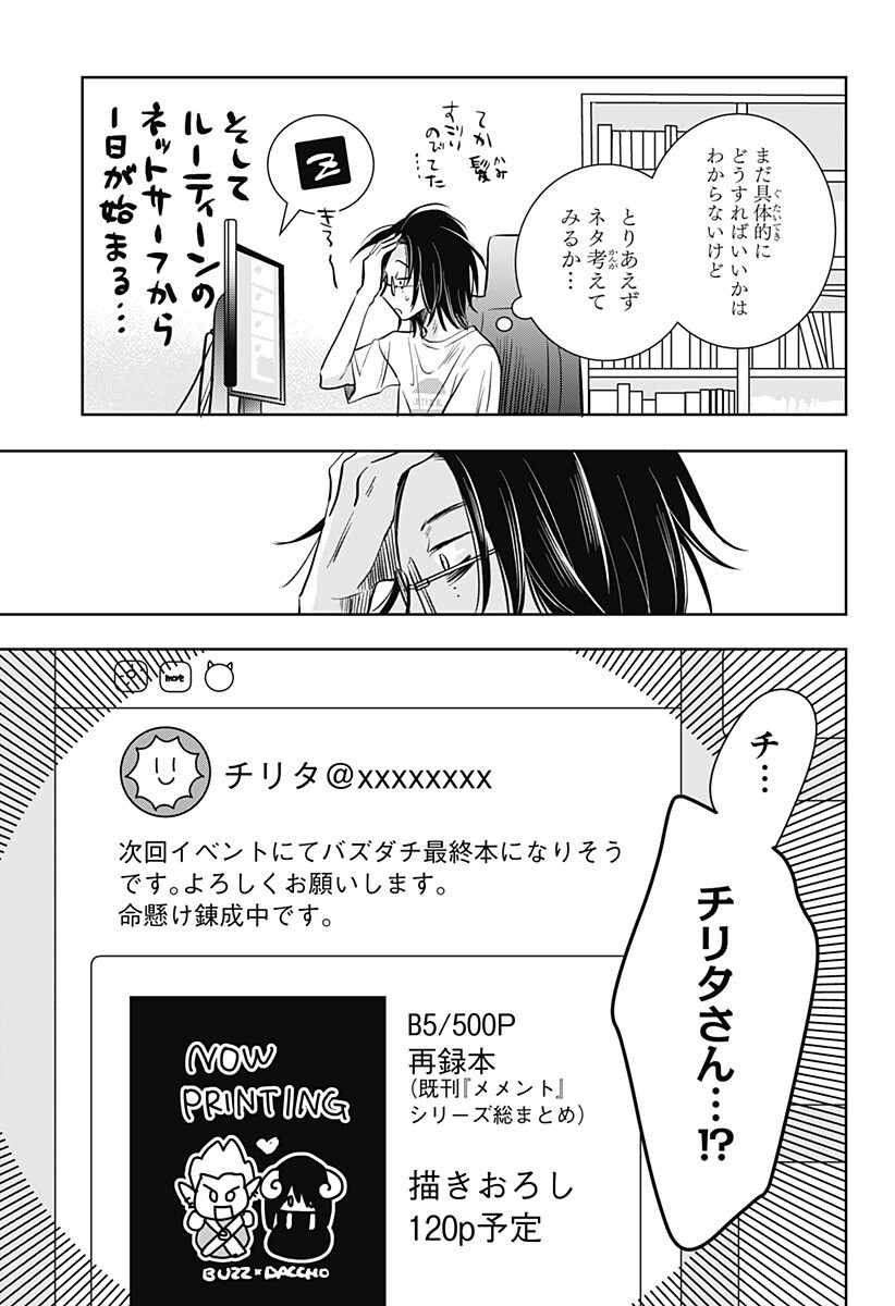 Uchikirare Mangaka to Doujin Onna Chap 8 - Next Chap 9