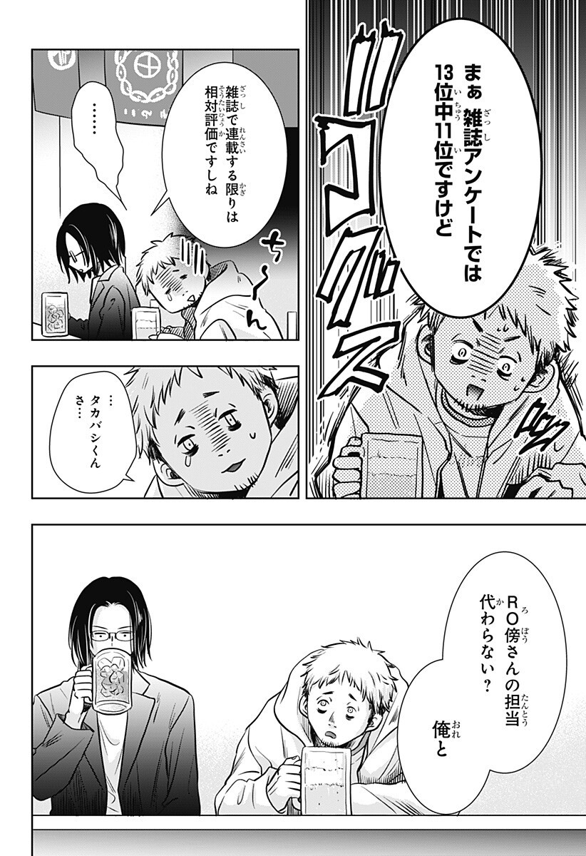 Uchikirare Mangaka to Doujin Onna Chap 8 - Next Chap 9