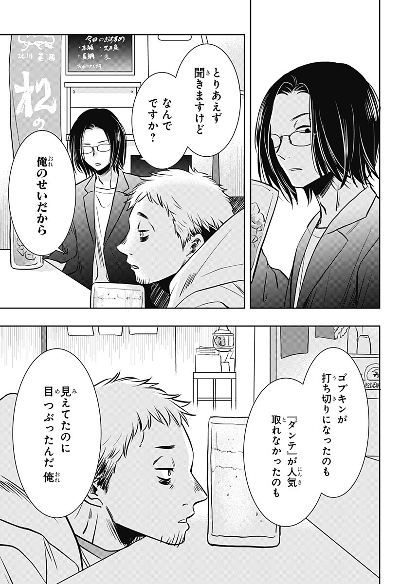 Uchikirare Mangaka to Doujin Onna Chap 8 - Next Chap 9
