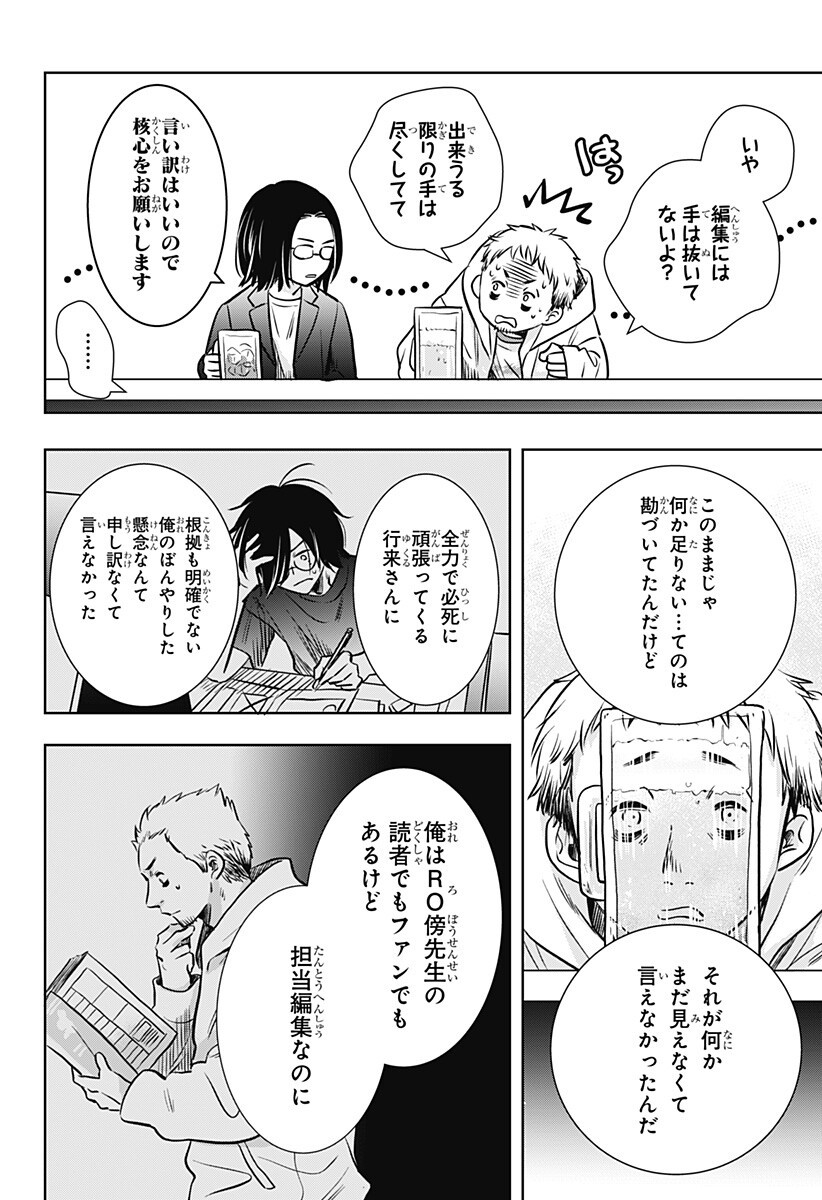 Uchikirare Mangaka to Doujin Onna Chap 8 - Next Chap 9