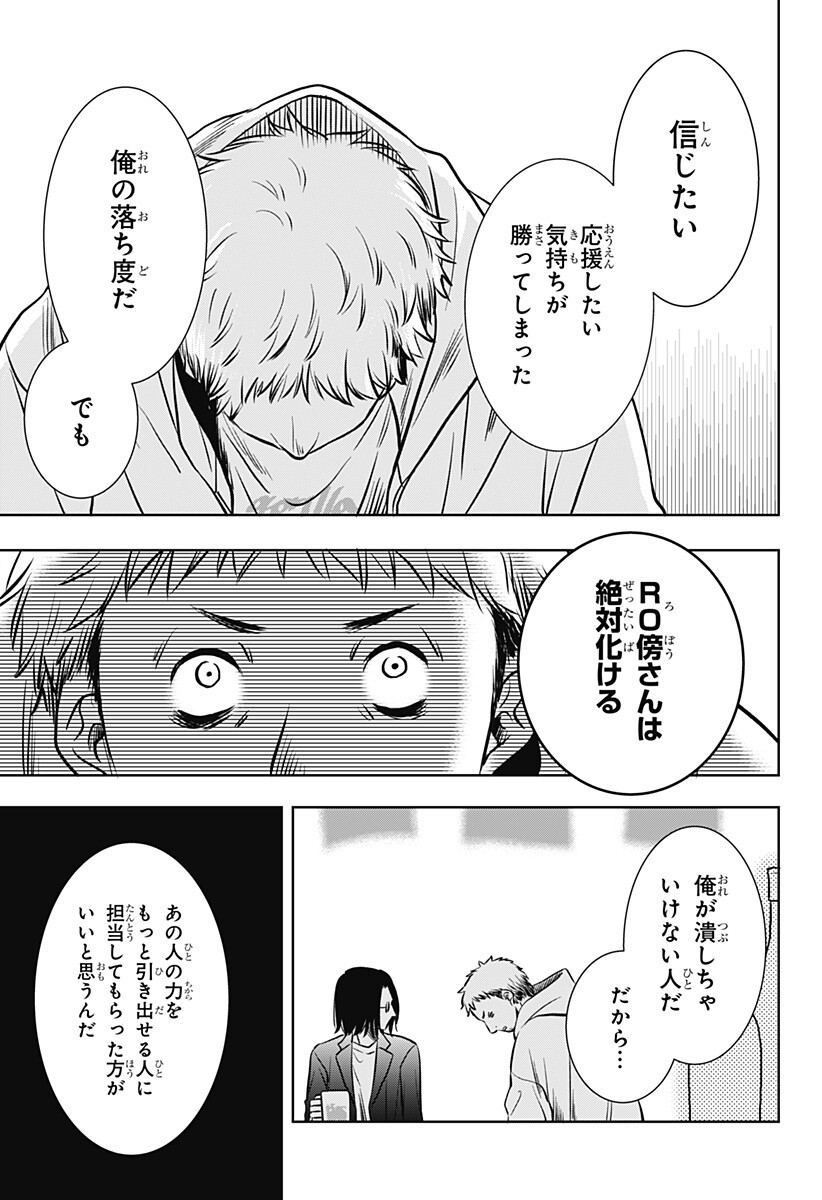 Uchikirare Mangaka to Doujin Onna Chap 8 - Next Chap 9