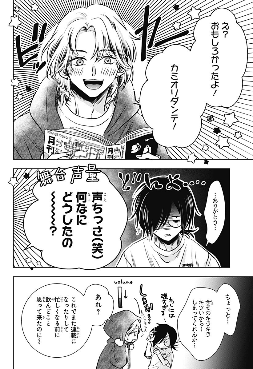 Uchikirare Mangaka to Doujin Onna Chap 8 - Next Chap 9