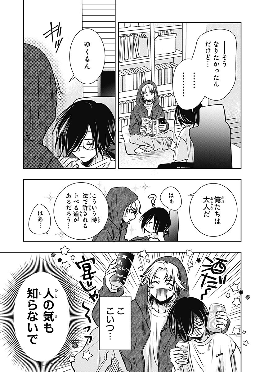 Uchikirare Mangaka to Doujin Onna Chap 8 - Next Chap 9